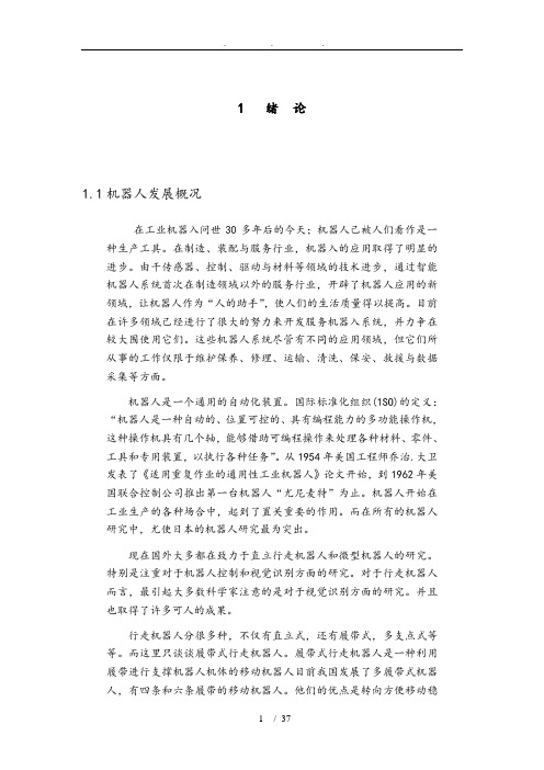 履带式行走机器人论文