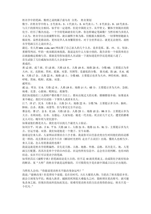 姓名学中的笔画、数理之说纯属子虚乌有