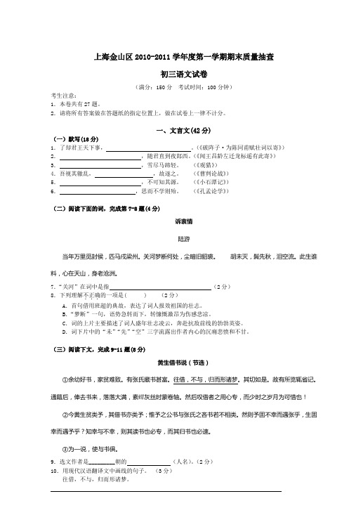 上海金山区2010-2011学年度第一学期期末质