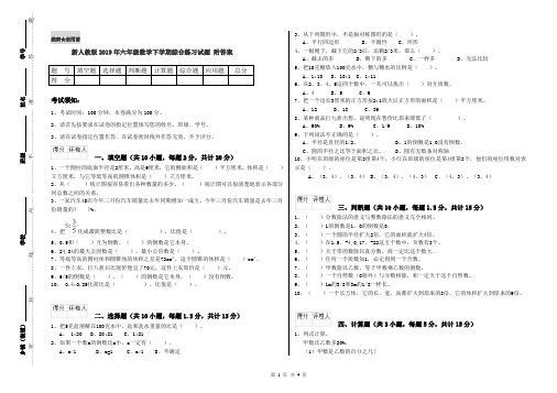 新人教版2019年六年级数学下学期综合练习试题 附答案