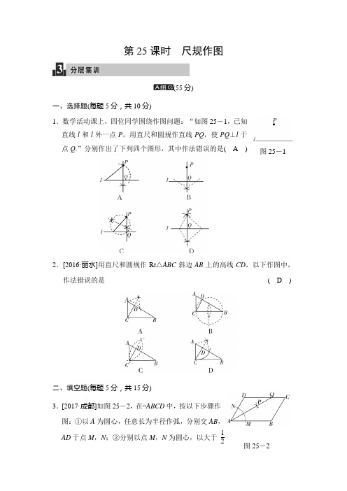 九年级中考数学复习练习：第七单元 第25课时 尺规作图