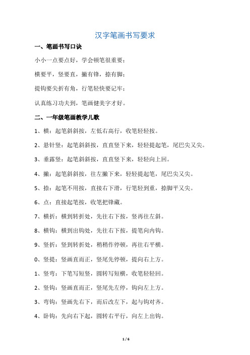 汉字基本笔画书写口诀