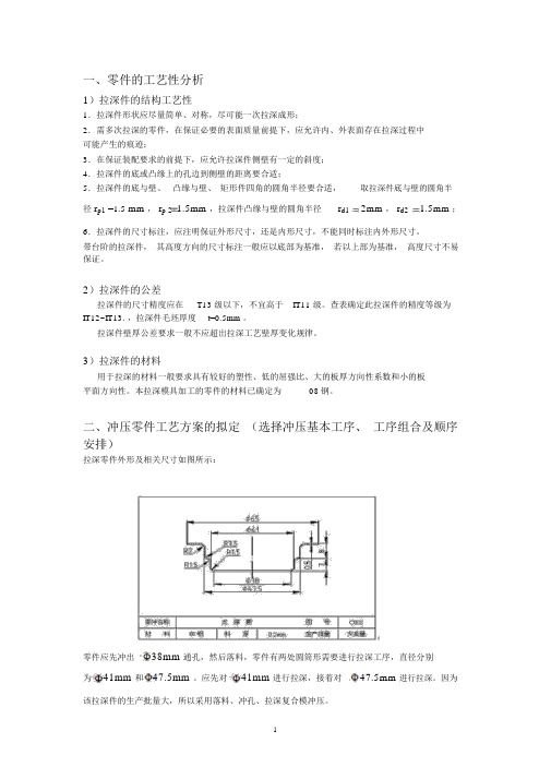 毕业设计拉伸模具