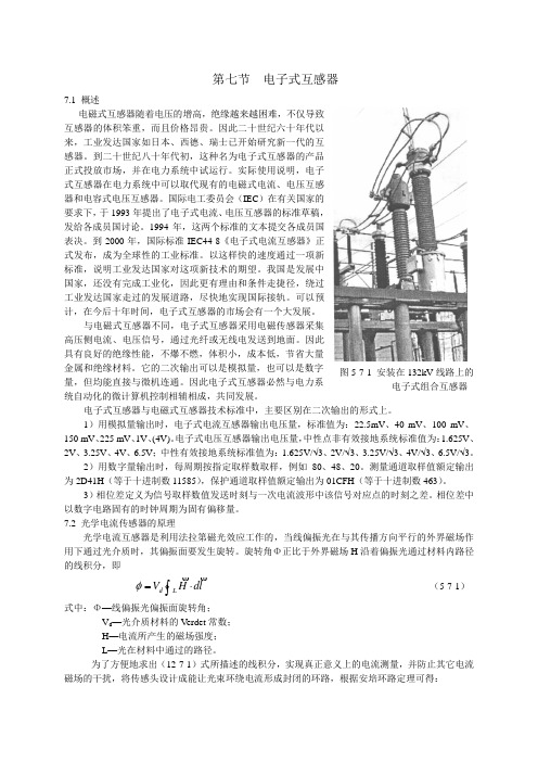 电子式互感器