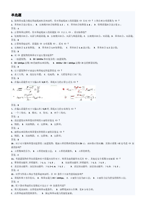 【免费下载】基础工程练习带答案