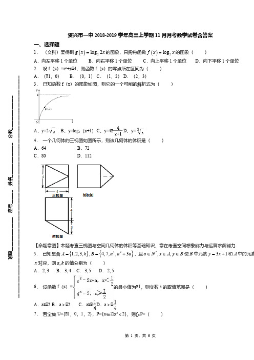 资兴市一中2018-2019学年高三上学期11月月考数学试卷含答案