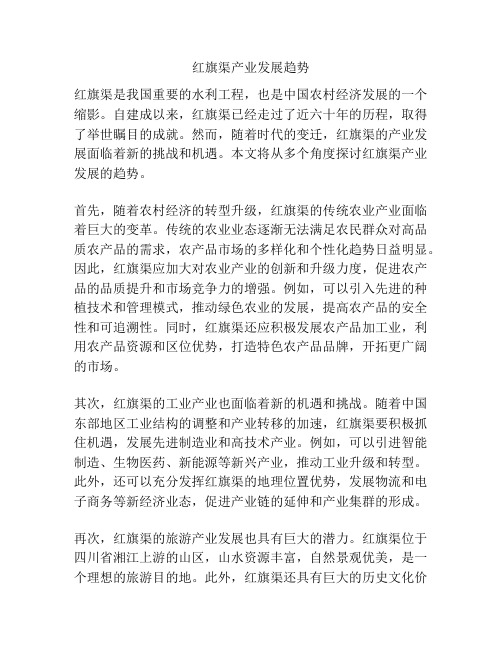 红旗渠产业发展趋势
