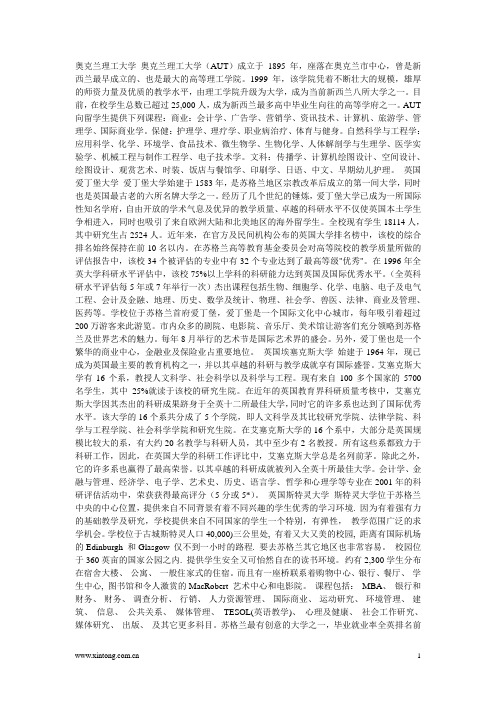 奥克兰理工大学