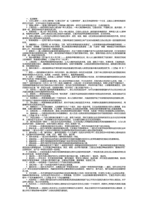 自考 文艺心理学名词解释全手打啊手打