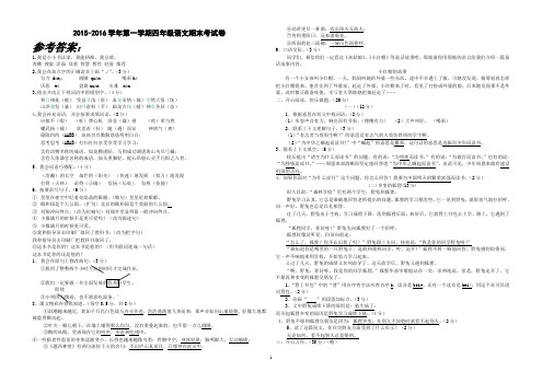 2015-2016学年第一学期四年级语文期末考试卷