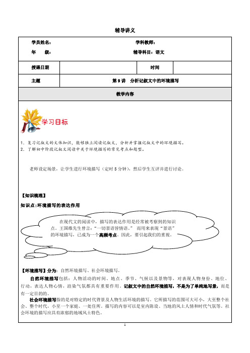 小学语文五六年级现代文阅读专题：分析记叙文中的环境描写