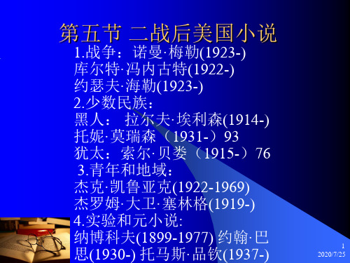 (大学语文外国文学)31二战后美国小说