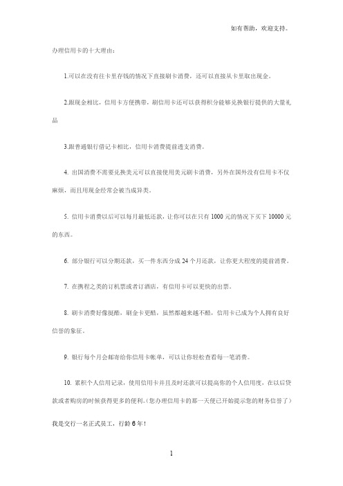 办理信用卡的十大理由