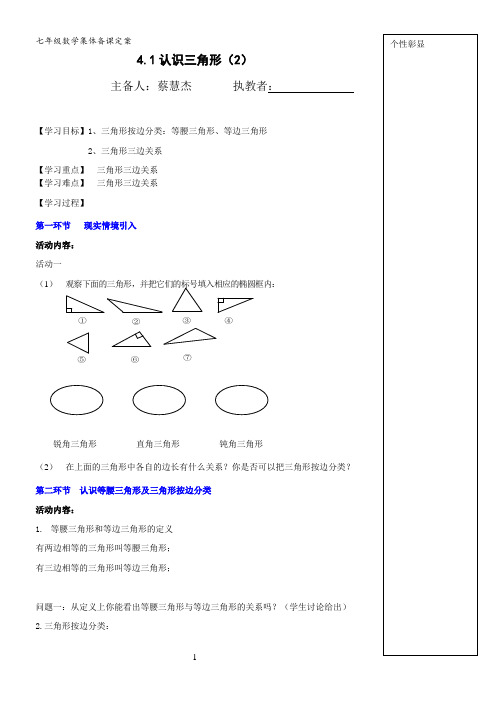 4.1认识三角形2