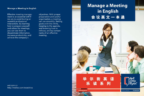 manage_meeting