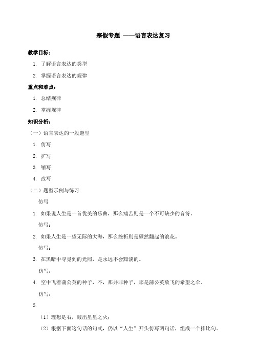初二语文上册语言表达复习教案