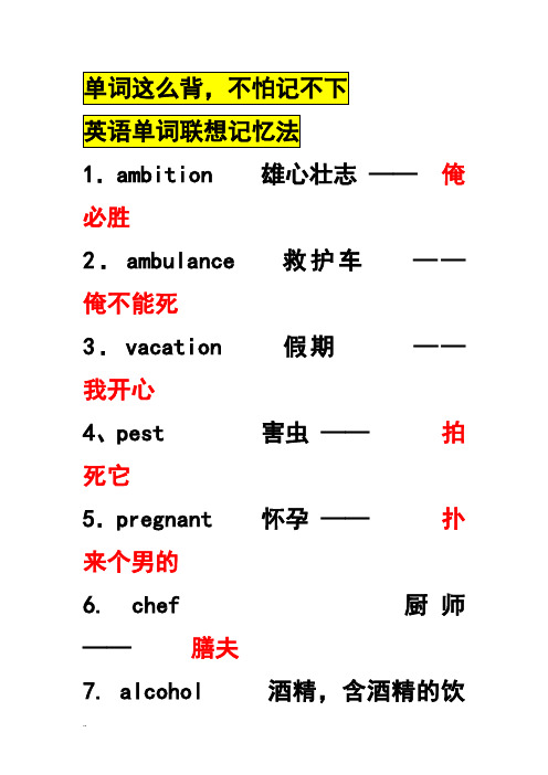 单词这么背,不怕记不下---最全最快-谐音记单词