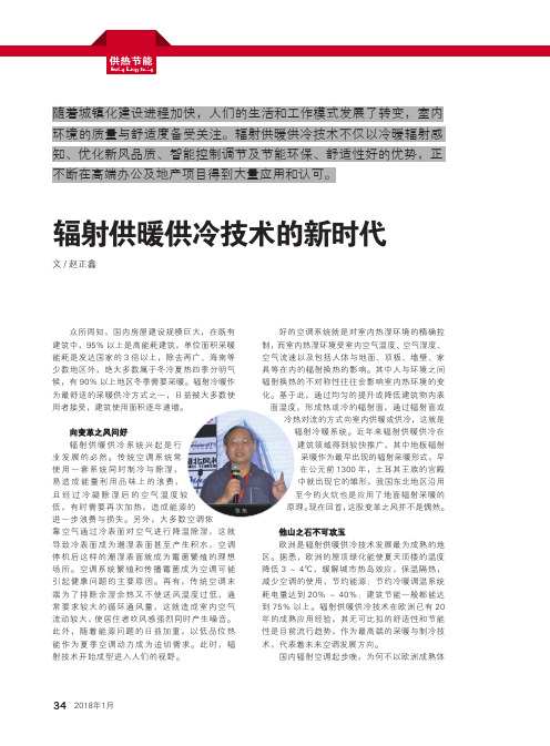 辐射供暖供冷技术的新时代