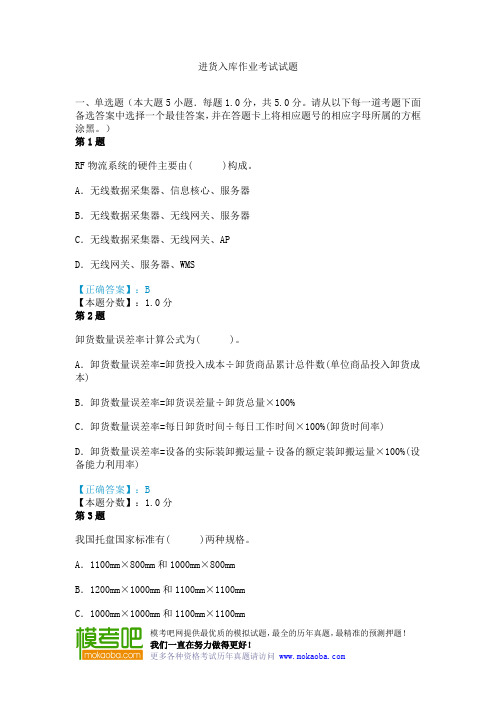 进货入库作业考试试题