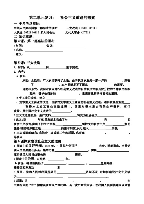 七年级历史下册第二单元复习