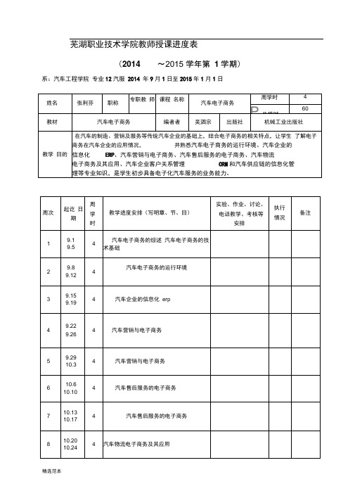 电子商务教学进度表