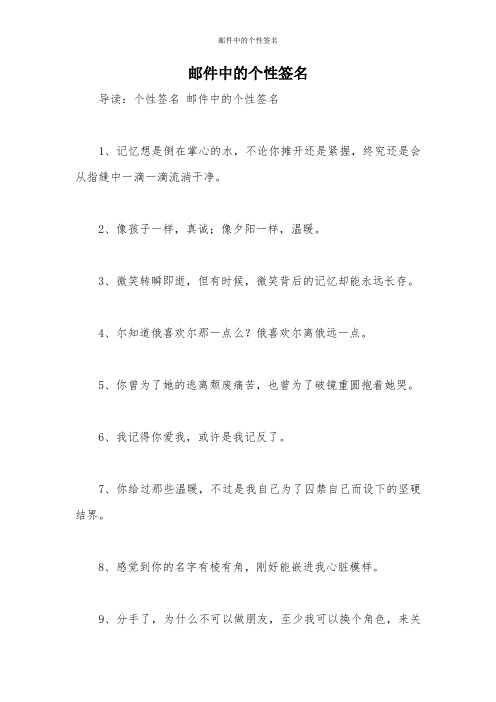 邮件中的个性签名