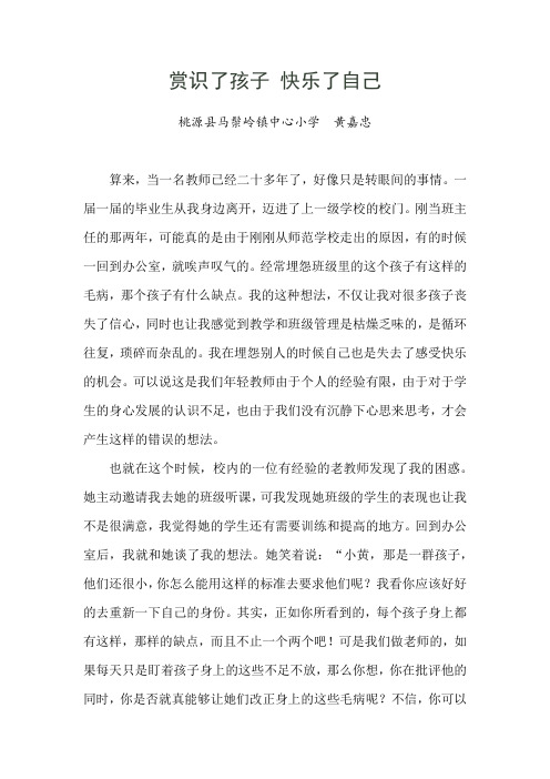 赏识了学生,快乐了自己