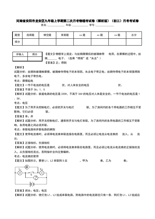 河南省安阳市龙安区九年级上学期第二次月考物理考试卷(解析版)(初三)月考考试卷.doc