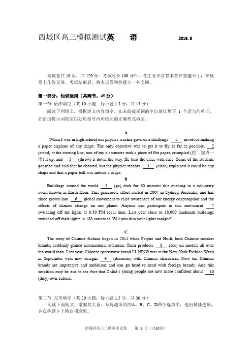 西城区高三模拟测试英    语            2019.5