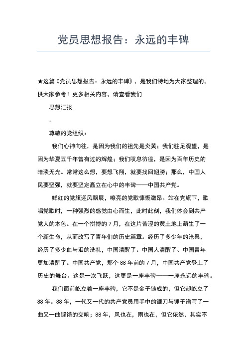 2019年最新4月医生预备党员转正思想汇报范文精选思想汇报文档【五篇】