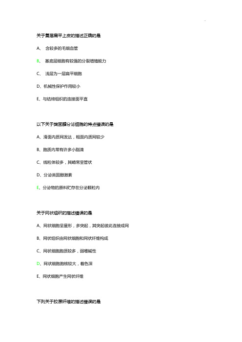 大连医科大学组织学与胚胎学期中考真命题(题目整合难题附答案解析)