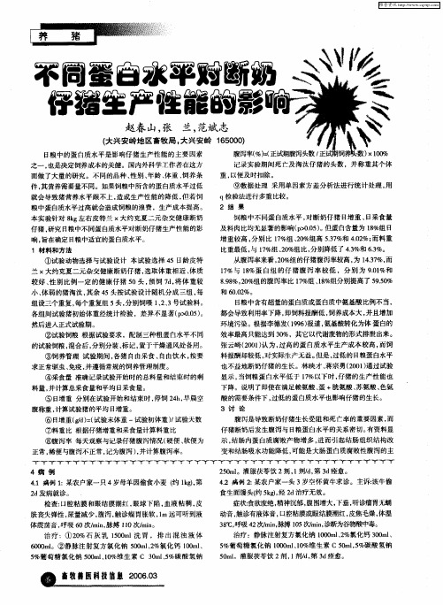 不同蛋白水平对断奶仔猪生产性能的影响