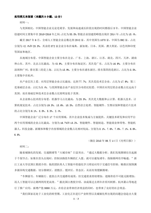 “中国人工智能产业的发展现状和未来”阅读答案