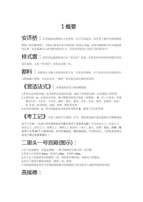 中建史名词解释整理