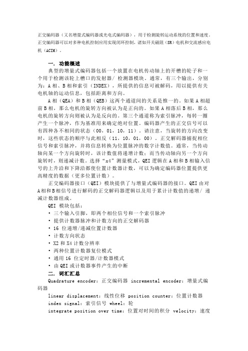 双通道编码器