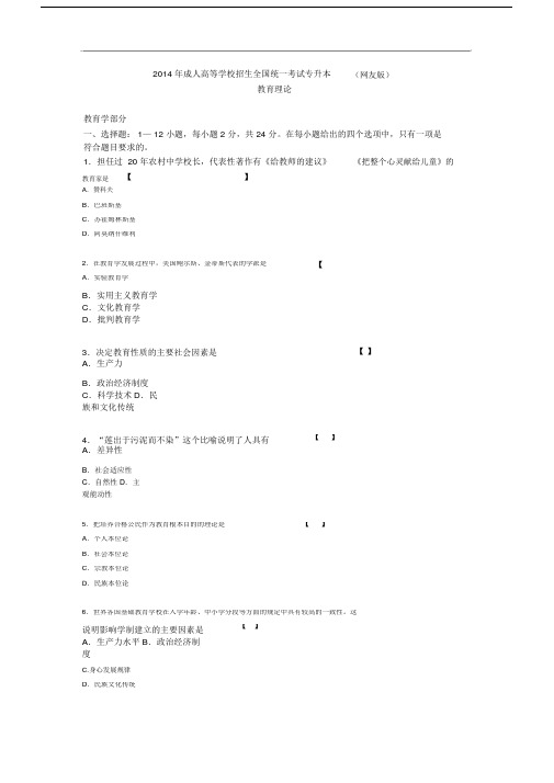 成人高中高考专升本教育理论真题试卷157.doc