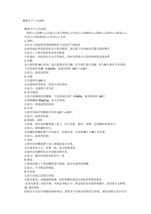 糖果生产工艺流程