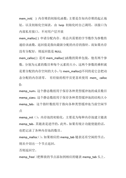 lwip中各种函数,标志位的总结