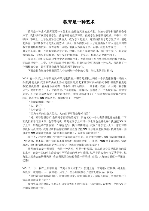 教育是一种艺术