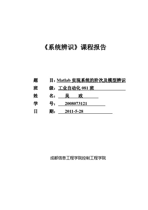 zy系统辨识