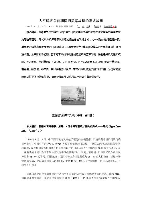 日本零式战斗机