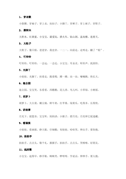 三字儿歌二十首