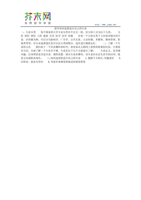 留学如何选择适合自己的专业