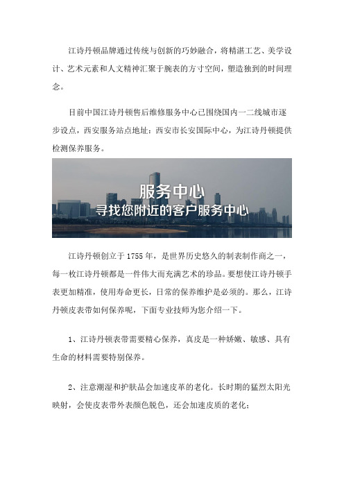 西安江诗丹顿售后在哪