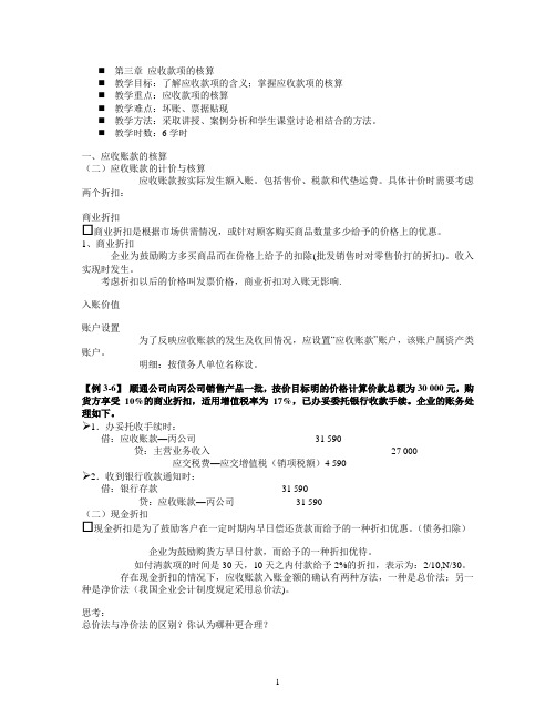 第三章 应收款项的核算word文档