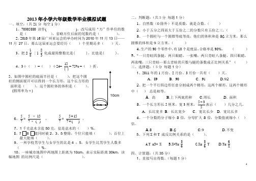 2013小学六年级数学毕业试题(附答案)