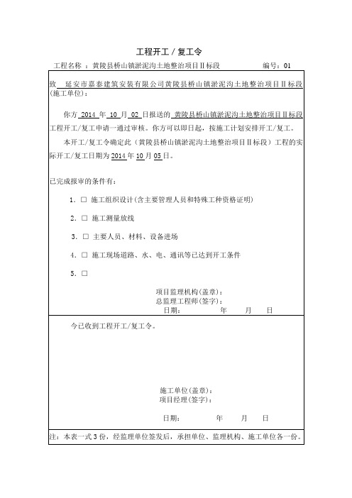 陕西监理用表