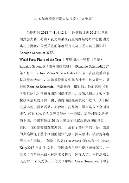 2018年度荷赛摄影大奖揭晓(完整版)