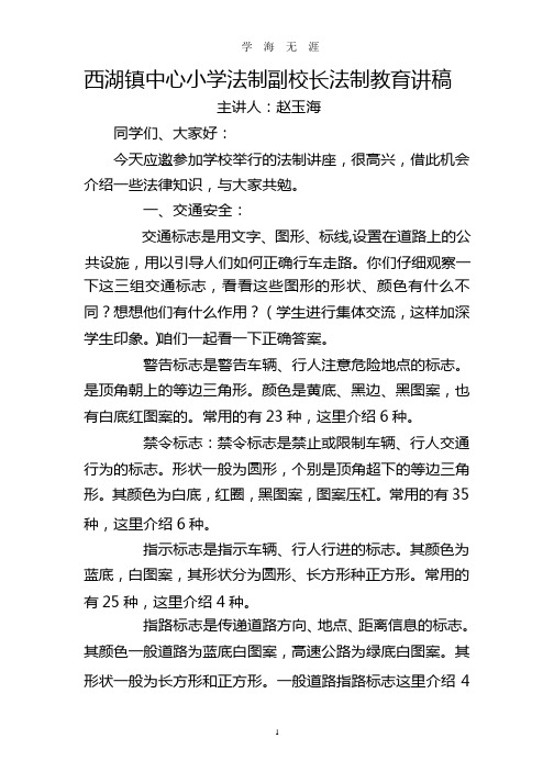 法制副校长法制教育讲稿.pptx