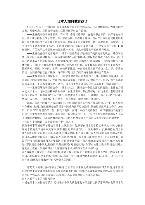 日本人如何教育孩子